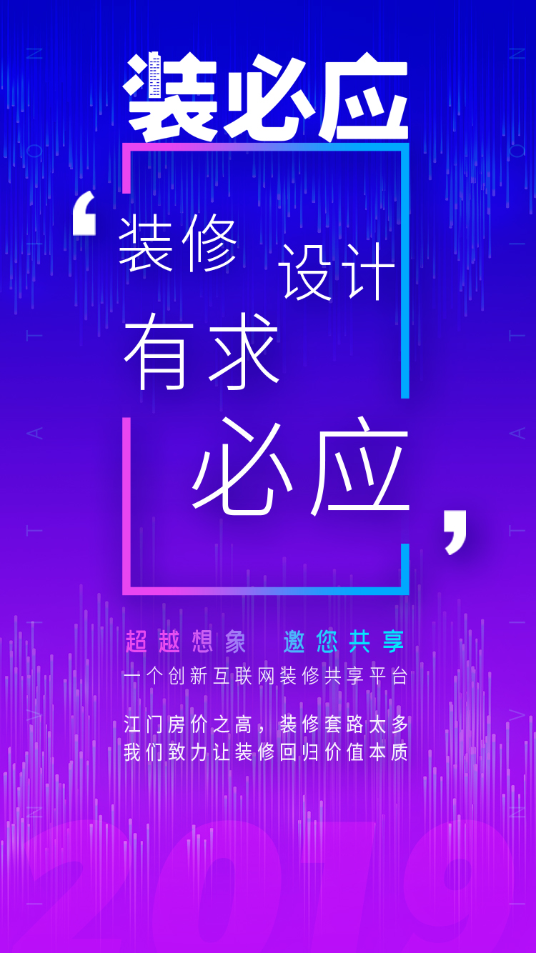 裝必應(yīng)，不期而預(yù)，江門人的互聯(lián)網(wǎng)裝修共享平臺