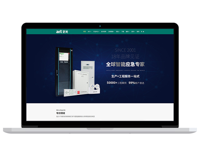 藝光集團(tuán)官網(wǎng)，智能疏散系統(tǒng)領(lǐng)導(dǎo)品牌企業(yè)網(wǎng)站建設(shè)楷模