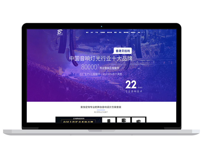 舞臺(tái)音響廠家品牌營(yíng)銷型網(wǎng)站設(shè)計(jì)，酒吧音響集團(tuán)網(wǎng)站建設(shè)