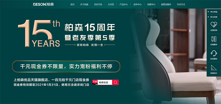 柏森家居2021新版官網(wǎng)上線，開創(chuàng)品牌家具網(wǎng)站建設(shè)新典范